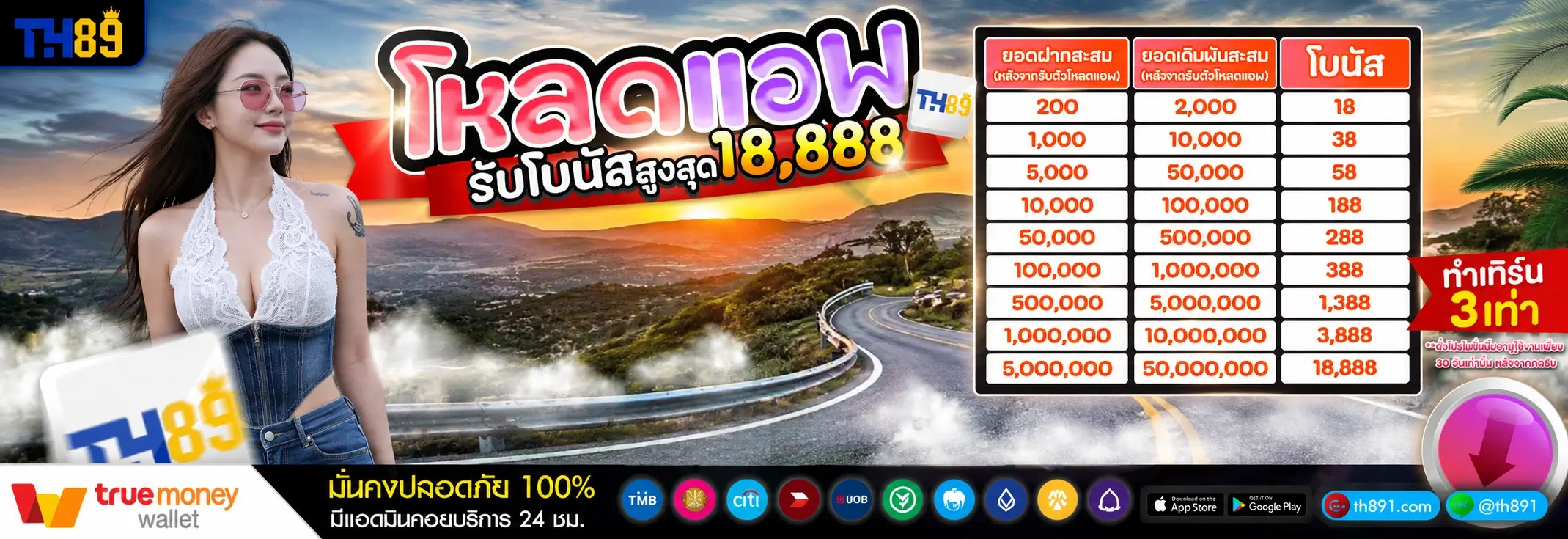 โปรโมชั่น balencking 2