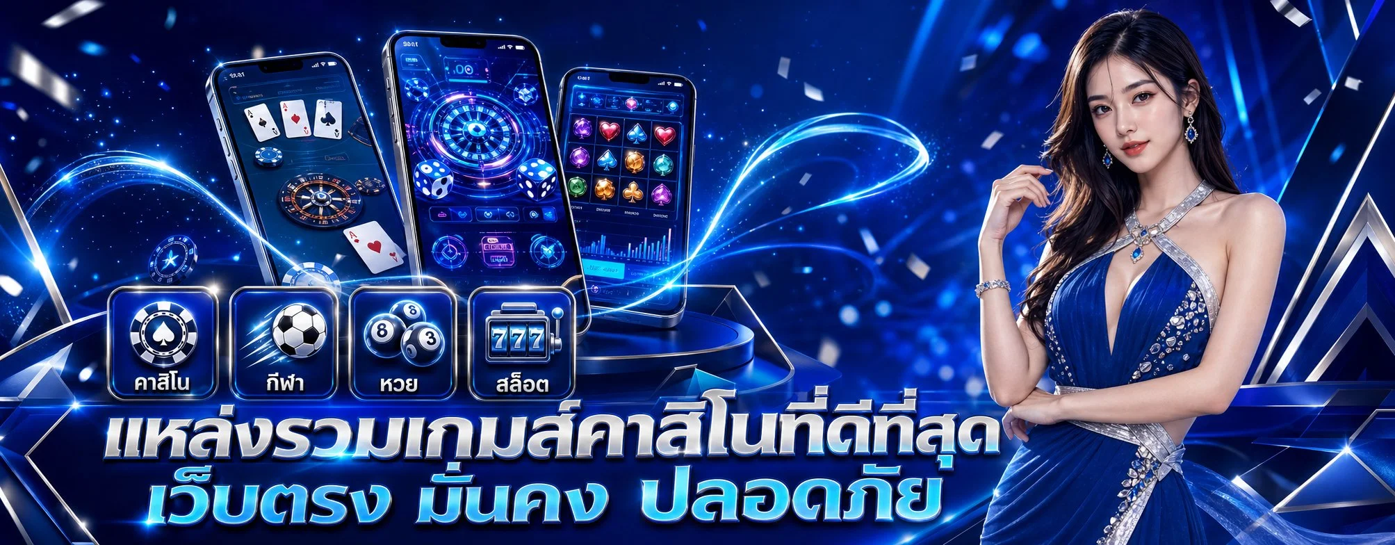 โปรโมชั่น balencking
